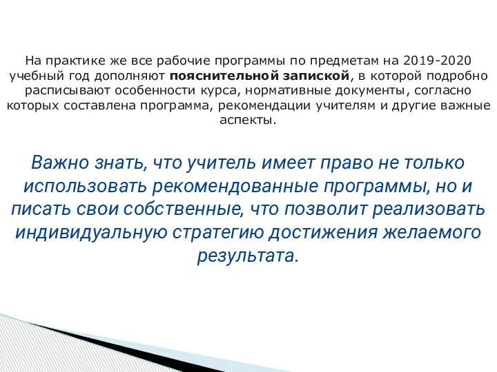 На практике же все рабочие программы по предметам на 2019-2020 учебный год