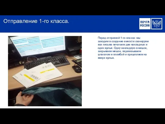 Отправление 1-го класса. Перед отправкой 1-го класса: мы заходим в создание емкости