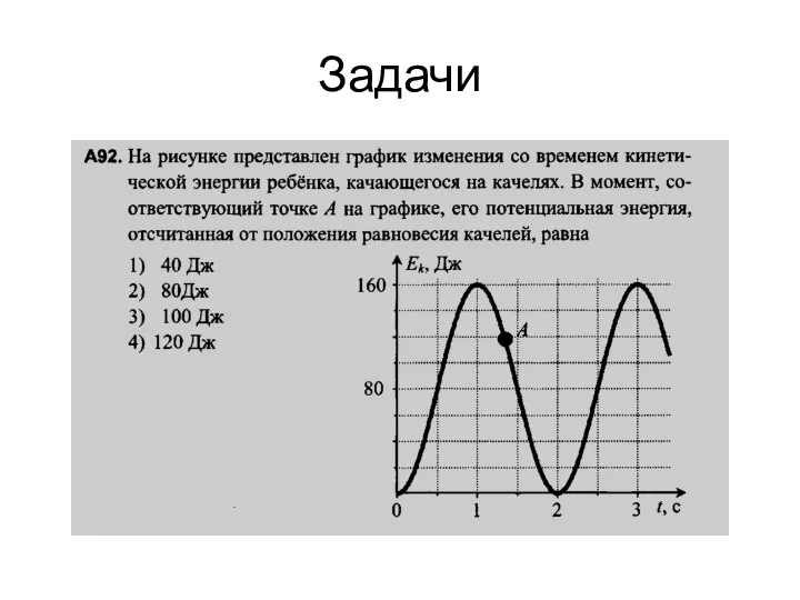 Задачи