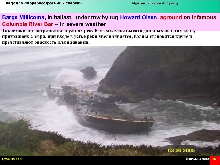 Barge Millicoma, in ballast, under tow by tug Howard Olsen, aground on
