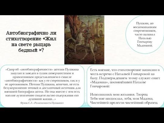 «Спор об «автобиографичности» поэзии Пушкина запутан и заведен в тупик поверхностным и