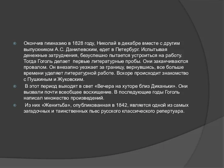 Окончив гимназию в 1828 году, Николай в декабре вместе с другим выпускником