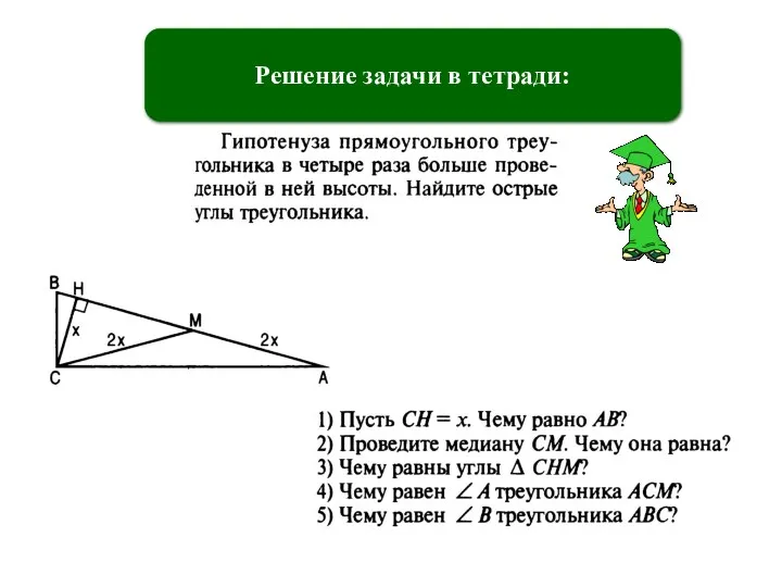 Решение задачи в тетради: