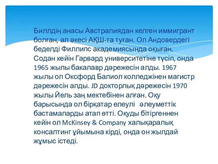 Биллдің анасы Австралиядан келген иммигрант болған, ал әкесі АҚШ-та туған. Ол Андовердегі