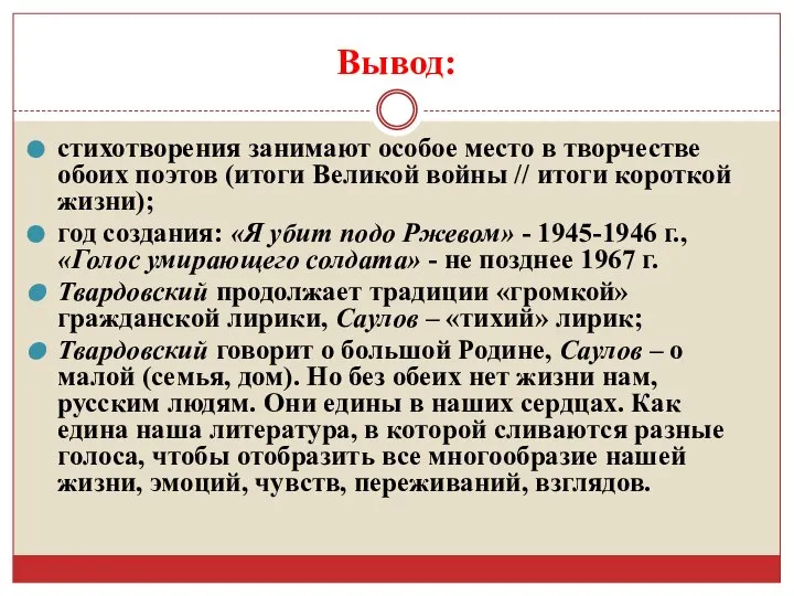 Вывод: стихотворения занимают особое место в творчестве обоих поэтов (итоги Великой войны