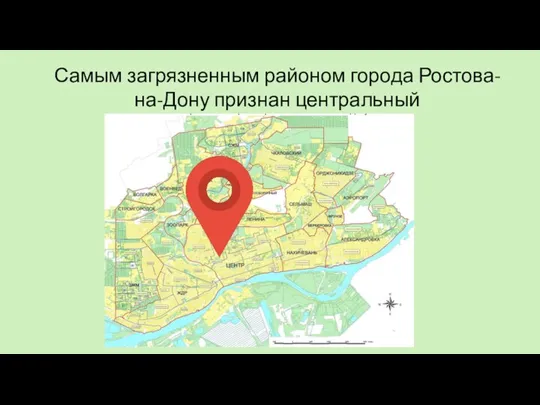 Самым загрязненным районом города Ростова-на-Дону признан центральный