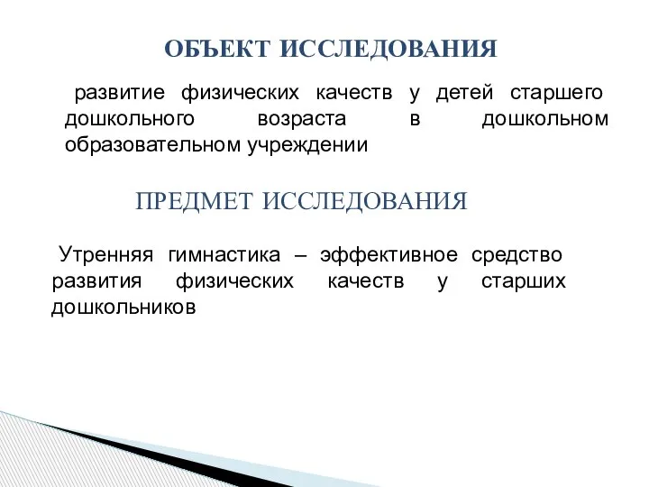 развитие физических качеств у детей старшего дошкольного возраста в дошкольном образовательном учреждении