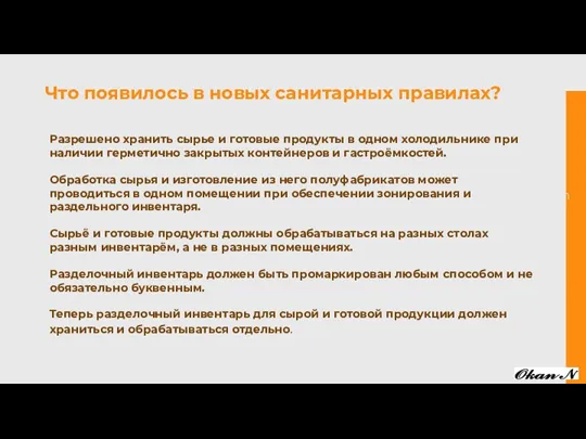 Diversification Strategy Разрешено хранить сырье и готовые продукты в одном холодильнике при