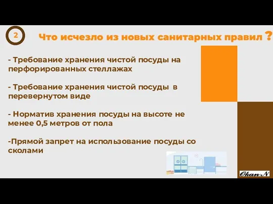 - Требование хранения чистой посуды на перфорированных стеллажах - Требование хранения чистой