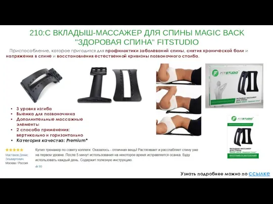 210:C ВКЛАДЫШ-МАССАЖЕР ДЛЯ СПИНЫ MAGIC BACK "ЗДОРОВАЯ СПИНА" FITSTUDIO Приспособление, которое пригодится