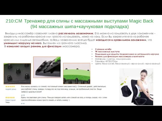 210:CM Тренажер для спины с массажными выступами Magic Back (94 массажных шипа+каучуковая