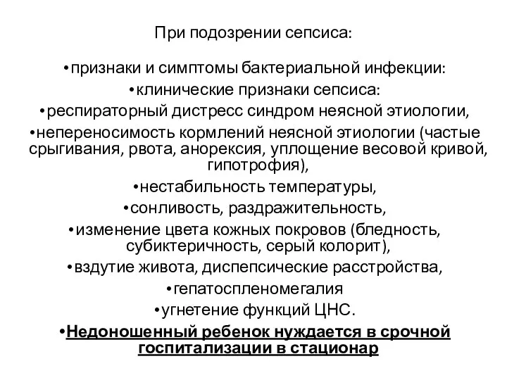 При подозрении сепсиса: признаки и симптомы бактериальной инфекции: клинические признаки сепсиса: респираторный