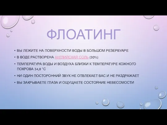 ФЛОАТИНГ ВЫ ЛЕЖИТЕ НА ПОВЕРХНОСТИ ВОДЫ В БОЛЬШОМ РЕЗЕРВУАРЕ В ВОДЕ РАСТВОРЕНА