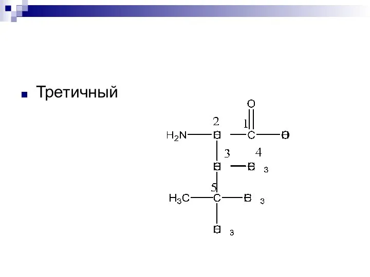 Третичный