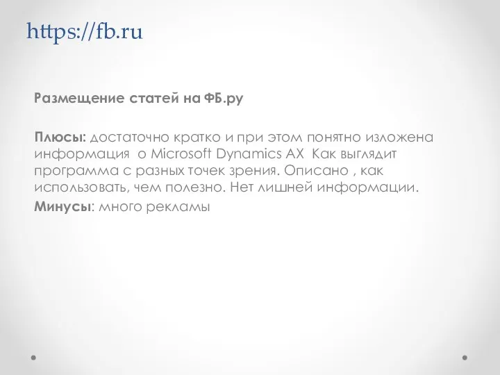 https://fb.ru Размещение статей на ФБ.ру Плюсы: достаточно кратко и при этом понятно