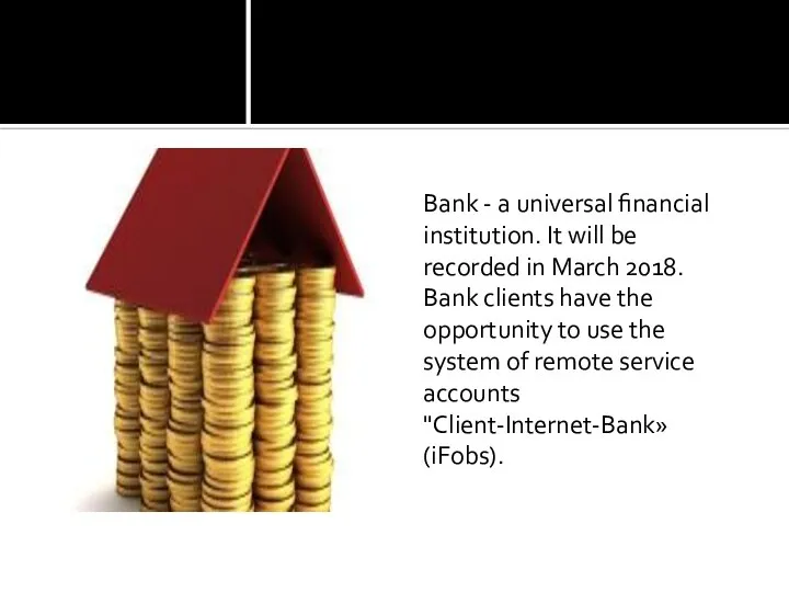 Bank - a universal financial institution. It will be recorded in March