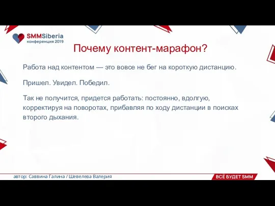 Почему контент-марафон? Работа над контентом — это вовсе не бег на короткую