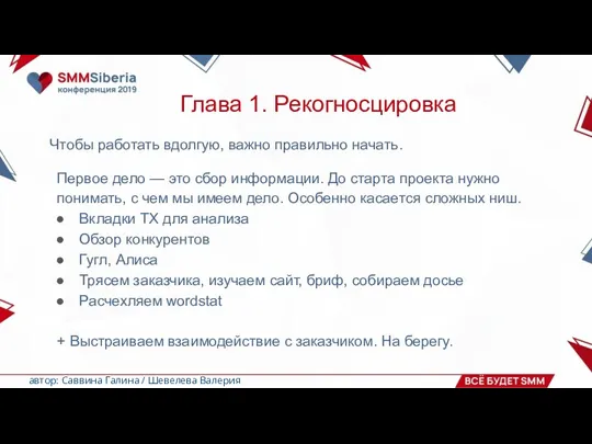 Глава 1. Рекогносцировка Чтобы работать вдолгую, важно правильно начать. Первое дело —