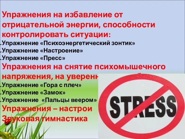 Упражнения на избавление от отрицательной энергии, способности контролировать ситуации: Упражнение «Психоэнергетический зонтик»