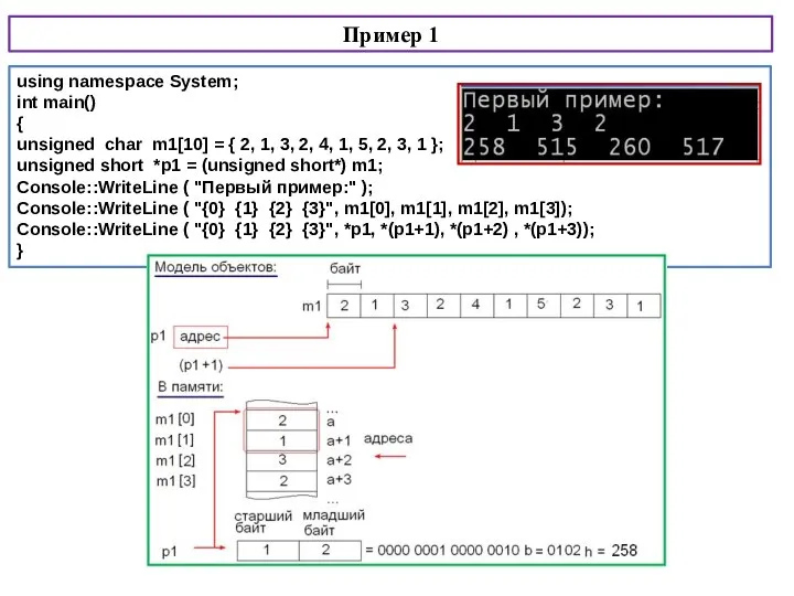 using namespace System; int main() { unsigned char m1[10] = { 2,