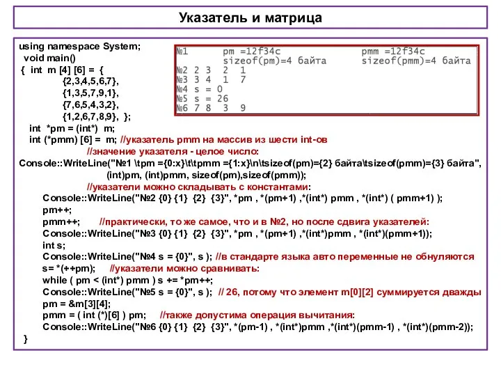 using namespace System; void main() { int m [4] [6] = {