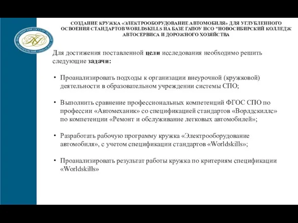 Информирование о планируемых мероприятиях по трудоустройству ЦСТВ КАФЕДРА СОЗДАНИЕ КРУЖКА «ЭЛЕКТРООБОРУДОВАНИЕ АВТОМОБИЛЯ»