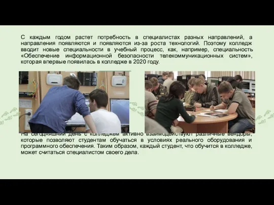 С каждым годом растет потребность в специалистах разных направлений, а направления появляются