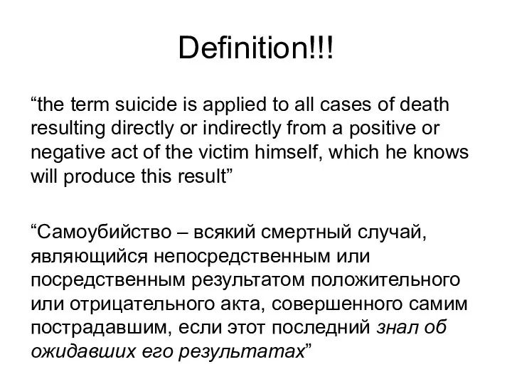 Definition!!! “the term suicide is applied to all cases of death resulting