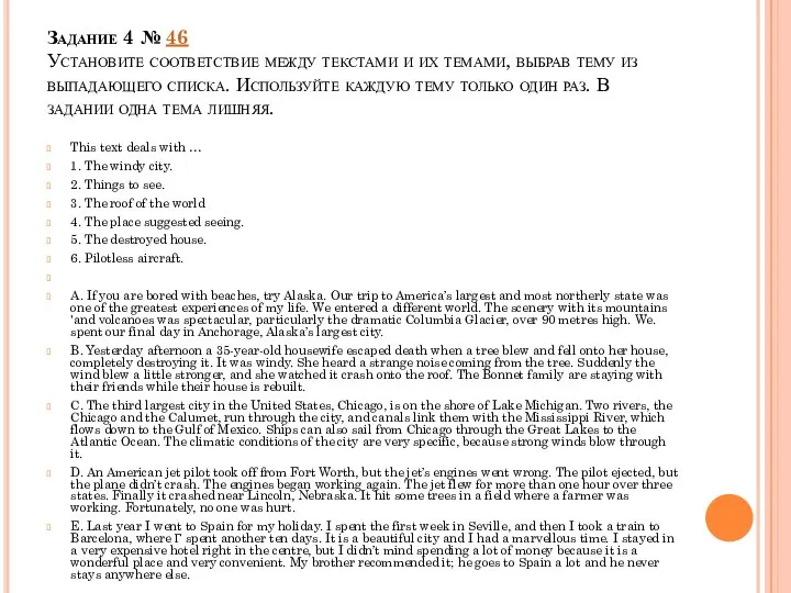 Задание 4 № 46 Установите соответствие между текстами и их темами, выбрав
