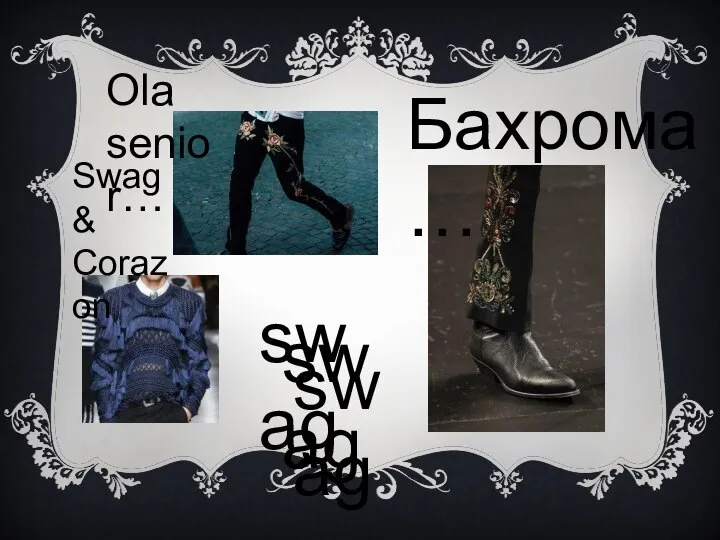 swag swag swag Ola senior… Swag & Corazon Бахрома…