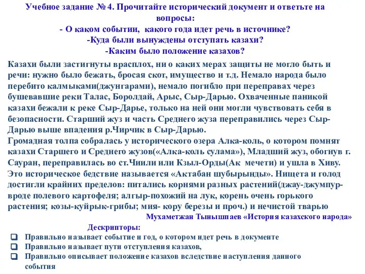 Учебное задание № 4. Прочитайте исторический документ и ответьте на вопросы: -