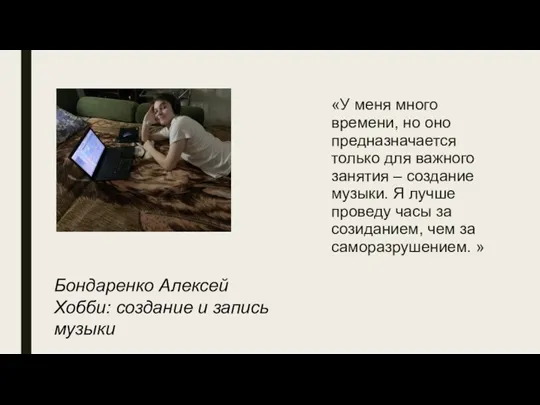 «У меня много времени, но оно предназначается только для важного занятия –