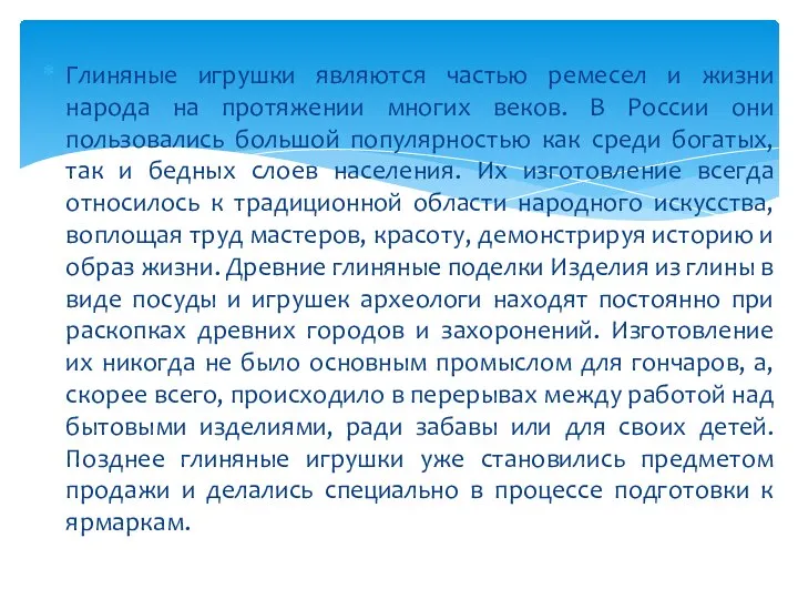 Глиняные игрушки являются частью ремесел и жизни народа на протяжении многих веков.