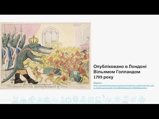 Опубліковано в Лондоні Вільямом Голландом 1799 року Джерело: https://www.britishmuseum.org/research/collection_online/collection_object_details.aspx?assetId=1515528001&objectId=1478855&partId=1