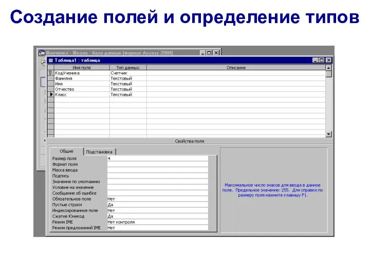 Создание полей и определение типов