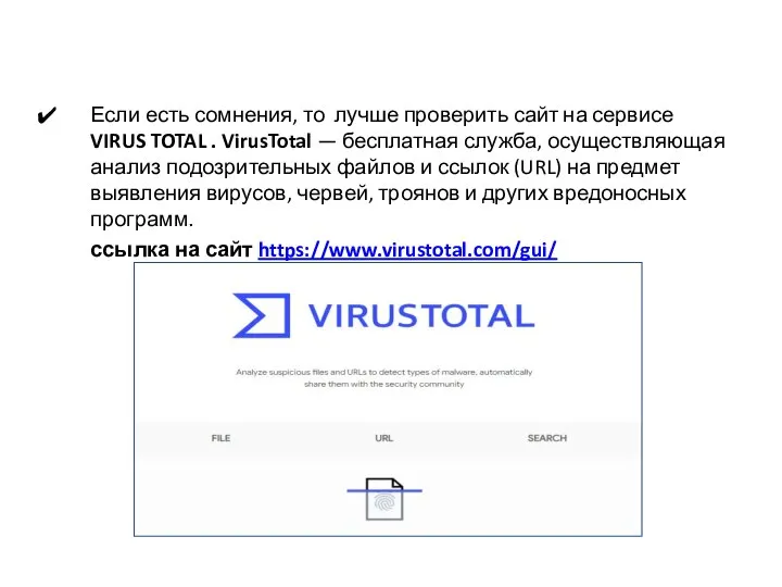 Если есть сомнения, то лучше проверить сайт на сервисе VIRUS TOTAL .