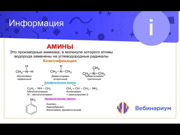 Информация