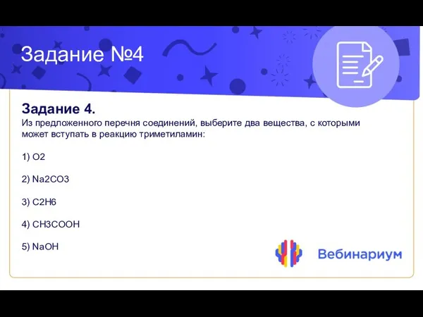 Задание №4 Задание 4. Из предложенного перечня соединений, выберите два вещества, с