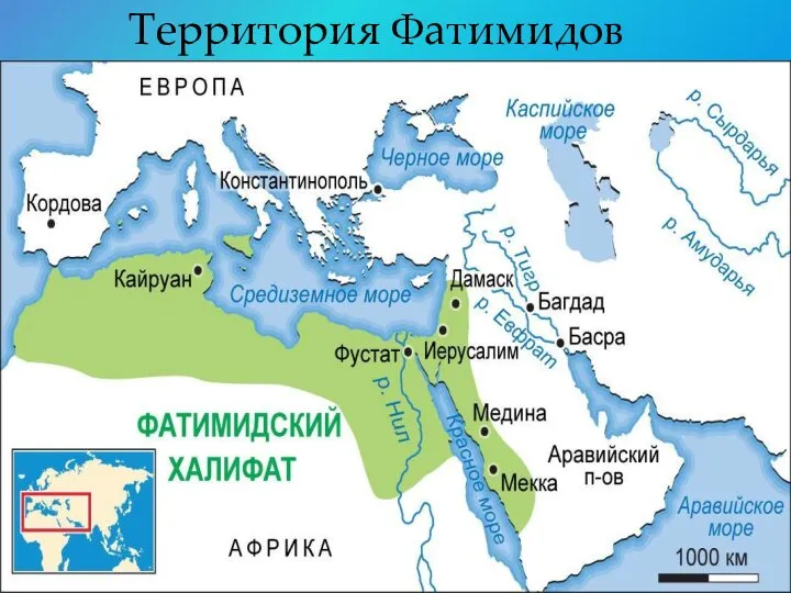 Территория Фатимидов