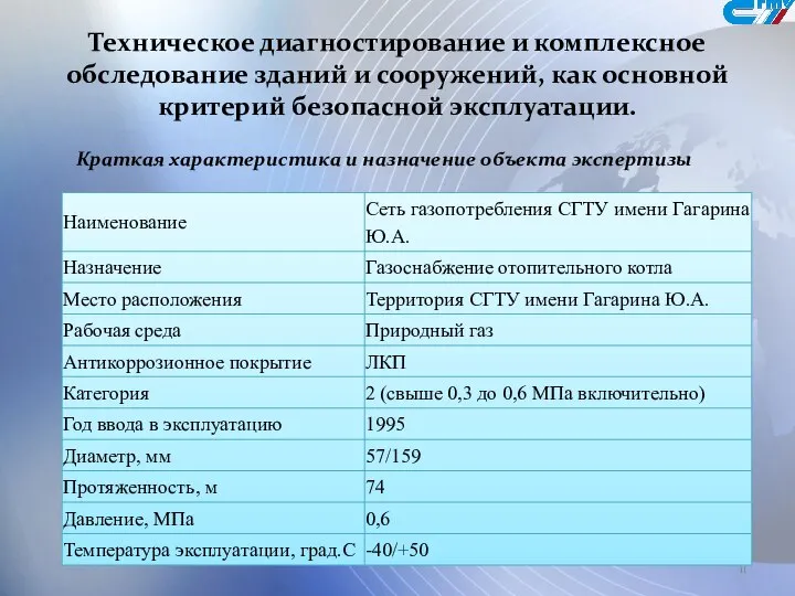 Техническое диагностирование и комплексное обследование зданий и сооружений, как основной критерий безопасной