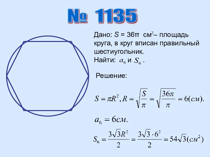 № 1135