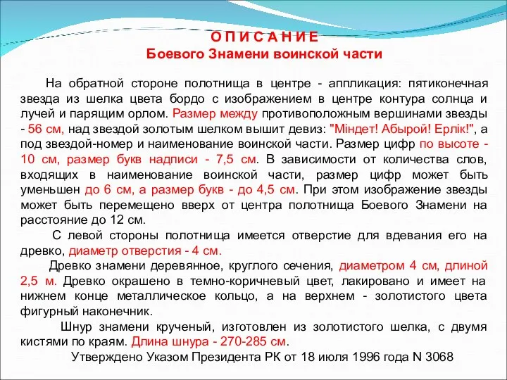 На обратной стороне полотнища в центре - аппликация: пятиконечная звезда из шелка