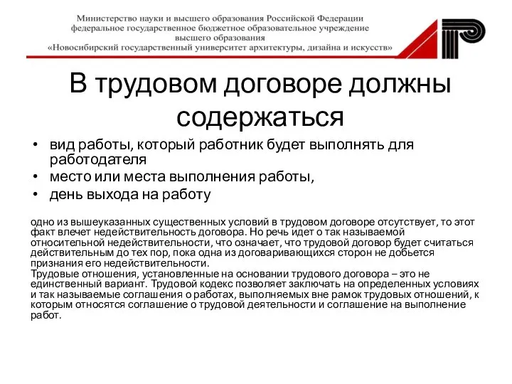 В трудовом договоре должны содержаться вид работы, который работник будет выполнять для