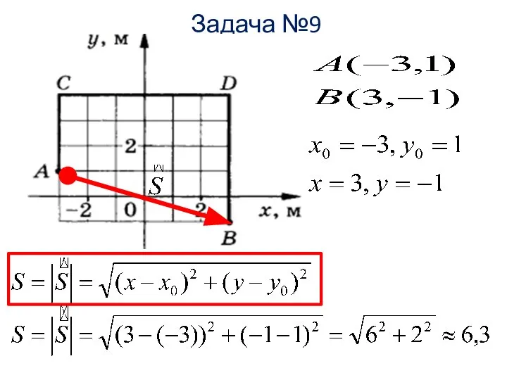 Задача №9