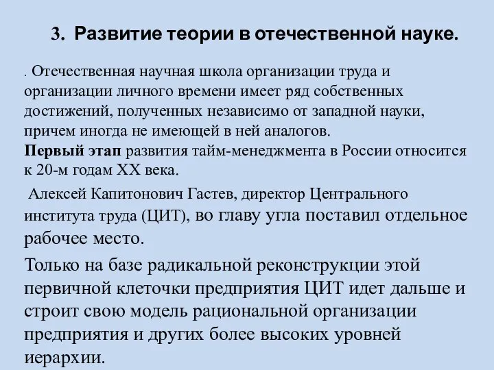 3. Развитие теории в отечественной науке. . Отечественная научная школа организации труда