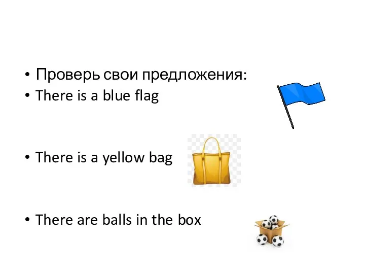 Проверь свои предложения: There is a blue flag There is a yellow