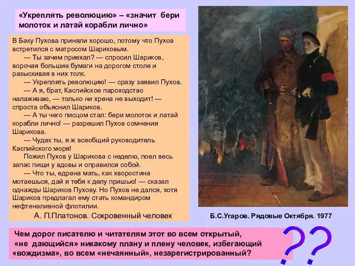 В Баку Пухова приняли хорошо, потому что Пухов встретился с матросом Шариковым.