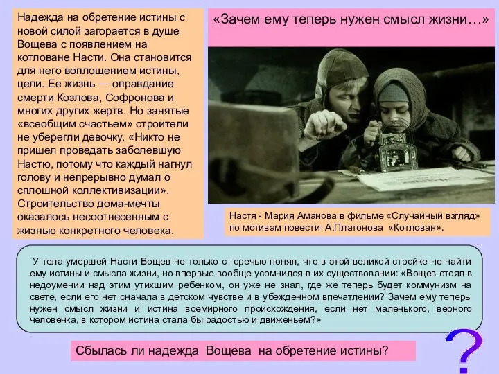 Настя - Мария Аманова в фильме «Случайный взгляд» по мотивам повести А.Платонова