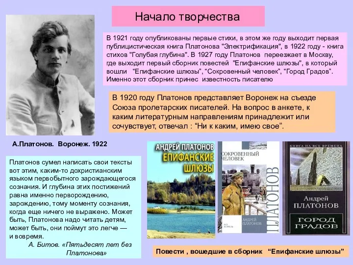 В 1921 году опубликованы первые стихи, в этом же году выходит первая