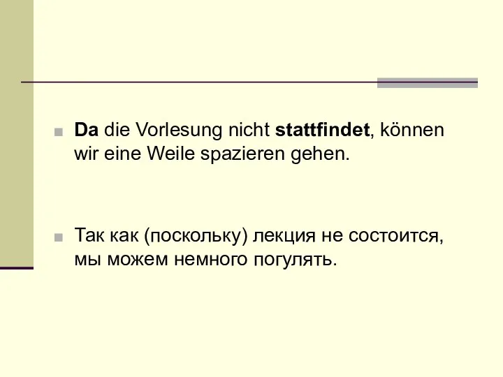 Da die Vorlesung nicht stattfindet, können wir eine Weile spazieren gehen. Так